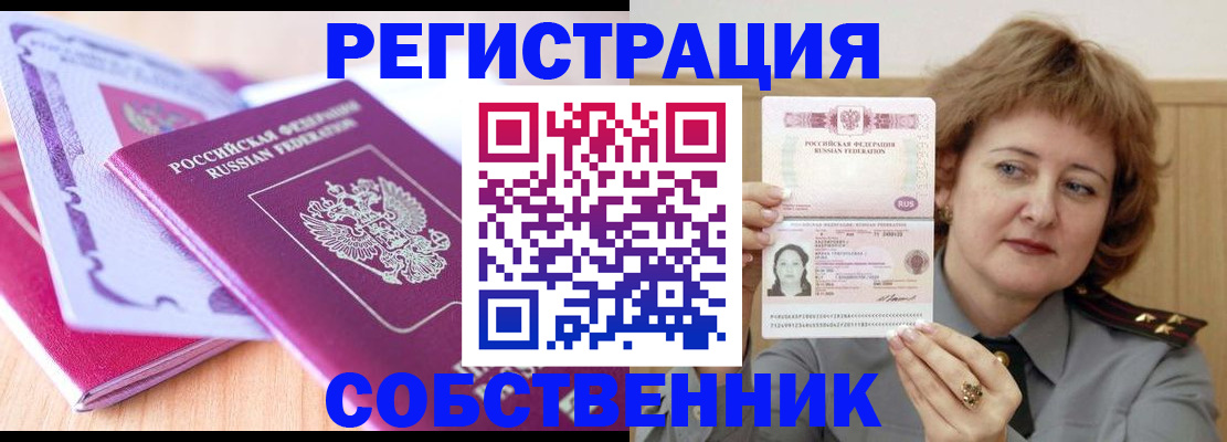 временная прописка в Зеленоградске