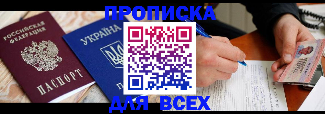 регистрация в Зеленоградске