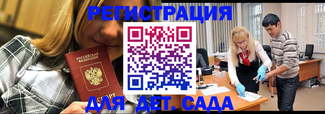 прописка 2025 в Зеленоградске