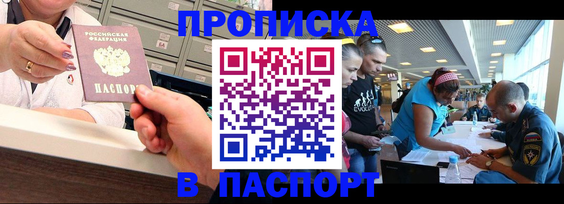 временная регистрация 2025 в Зеленоградске