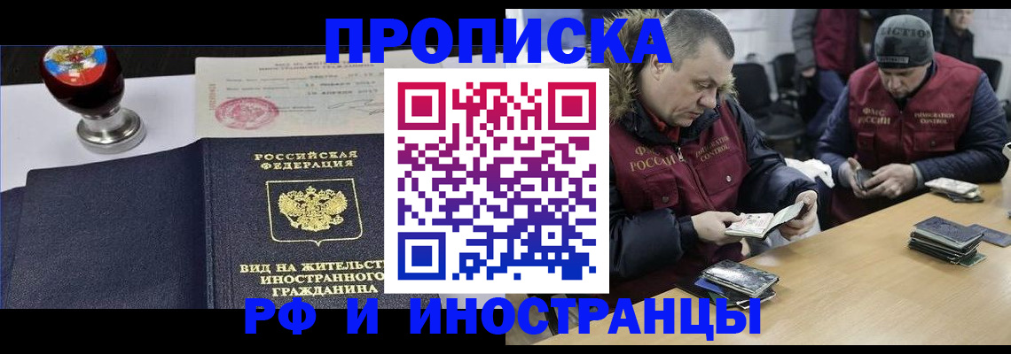 временная регистрация для всех в Зеленоградске